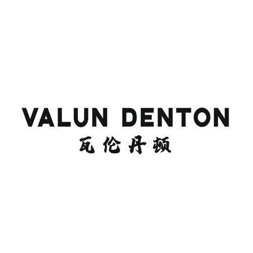 瓦伦丹顿 VALUN DENTON