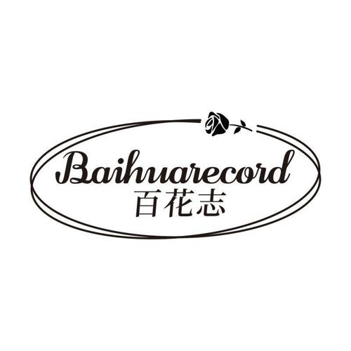 BAIHUARECORD 百花志