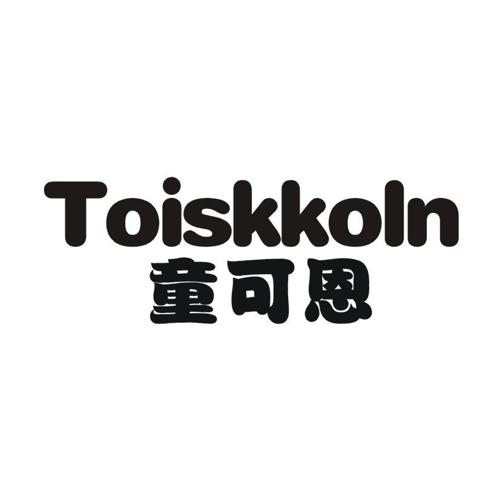 童可恩 TOISKKOLN