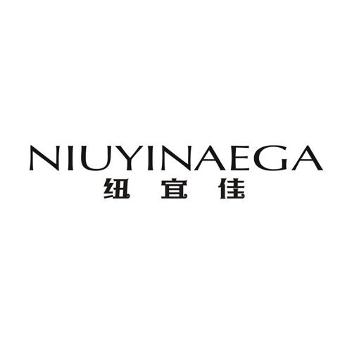 纽宜佳 NIUYINAEGA