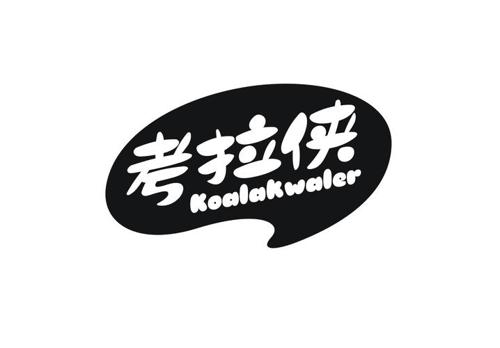 考拉侠 KOALAKWALER