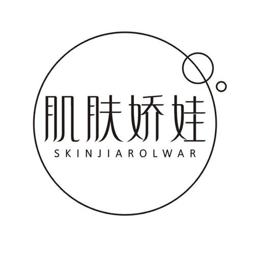 肌肤娇娃 SKINJIAROLWAR