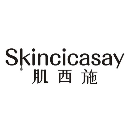 SKINCICASAY 肌西施