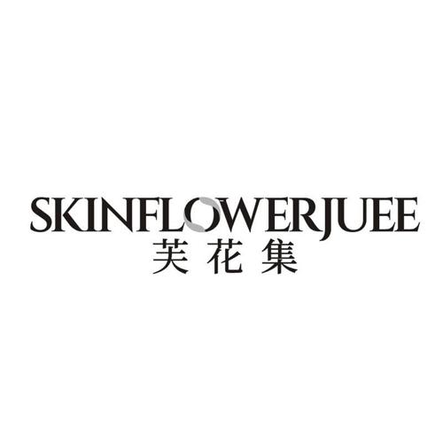 SKINFLOWERJUEE 芙花集