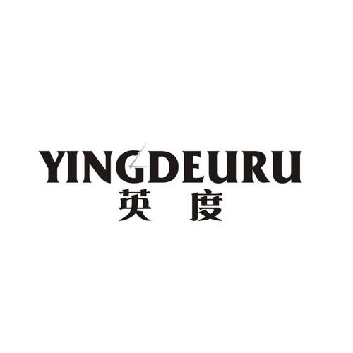 英度 YINGDEURU