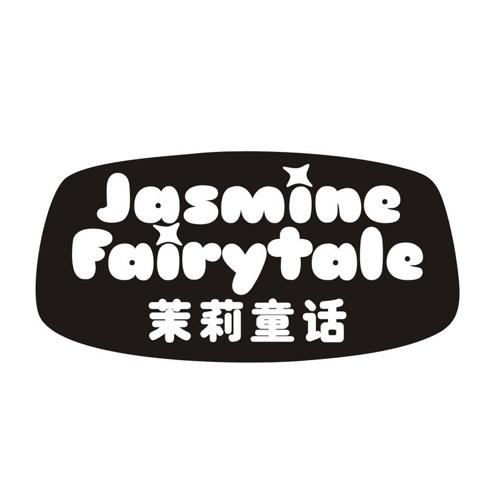 茉莉童话 JASMINE FAIRYTALE