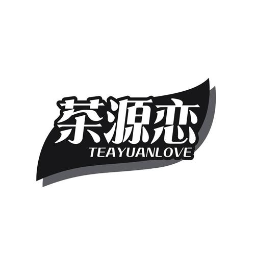 茶源恋  TEAYUANLOVE