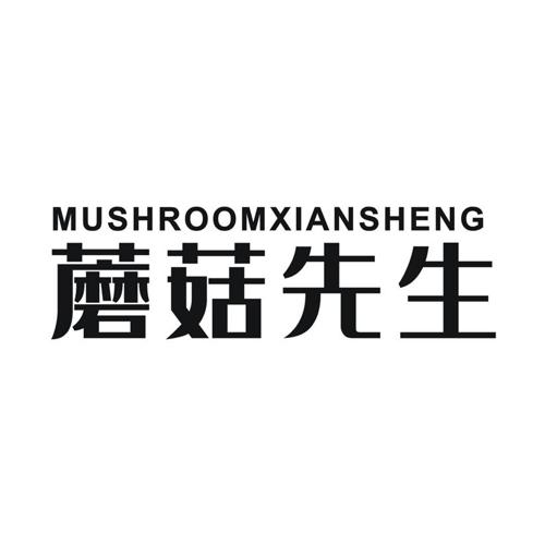 蘑菇先生 MUSHROOMXIANSHENG