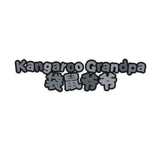 袋鼠爷爷  KANGAROO GRANDPA