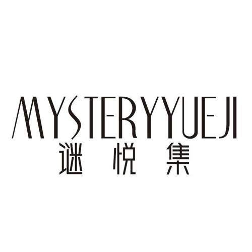 MYSTERYYUEJI 谜悦集