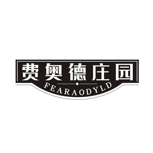 费奥德庄园 FEARAODYLD