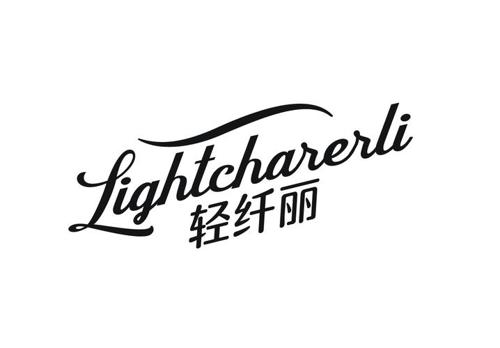 轻纤丽 LIGHTCHARERLI