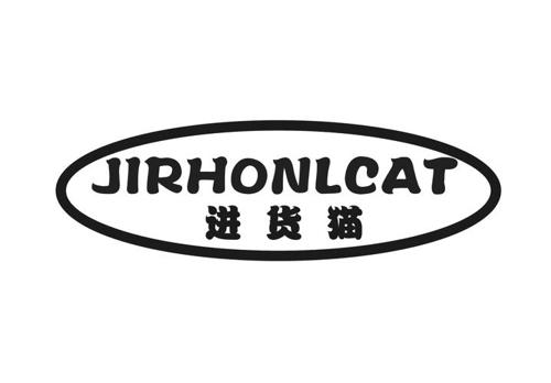 进货猫 JIRHONLCAT