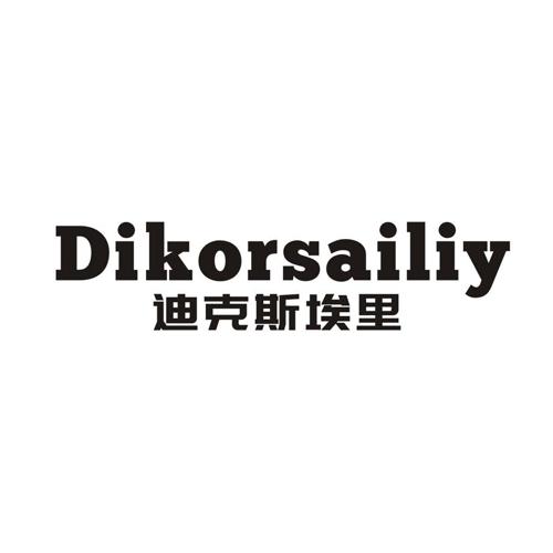 迪克斯埃里 DIKORSAILIY