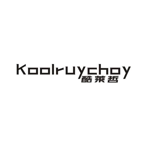 酷莱哲 KOOLRUYCHOY