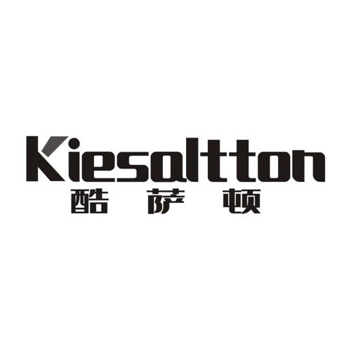 酷萨顿 KIESALTTON