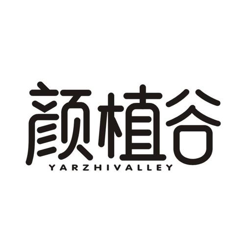 颜植谷 YARZHIVALLEY