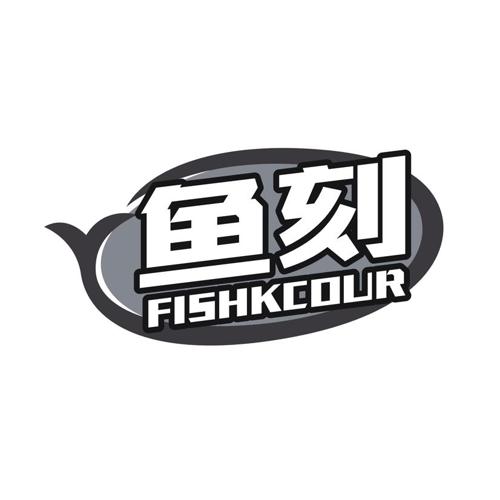 鱼刻 FISHKCOUR