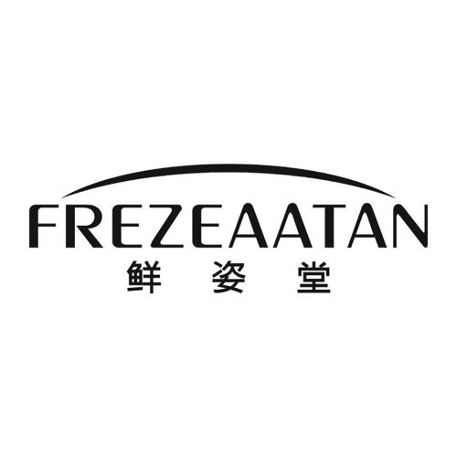 FREZEAATAN 鲜姿堂