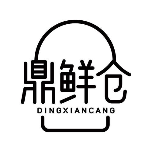 鼎鲜仓