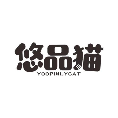 悠品猫 YOOPINLYCAT