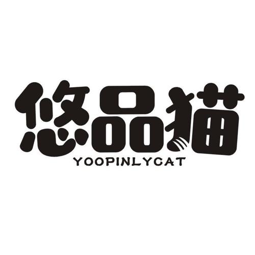 悠品猫 YOOPINLYCAT