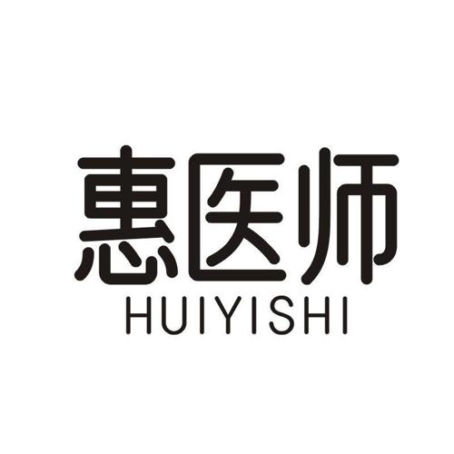 惠医师