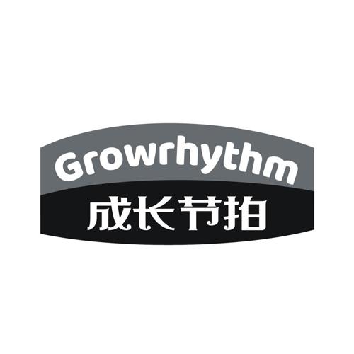 成长节拍 GROWRHYTHM