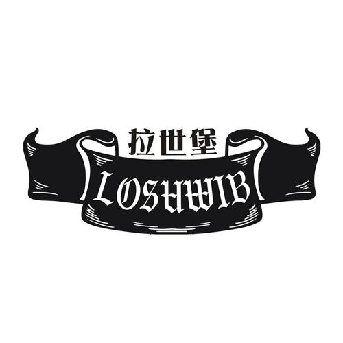 拉世堡 LOSUWIB