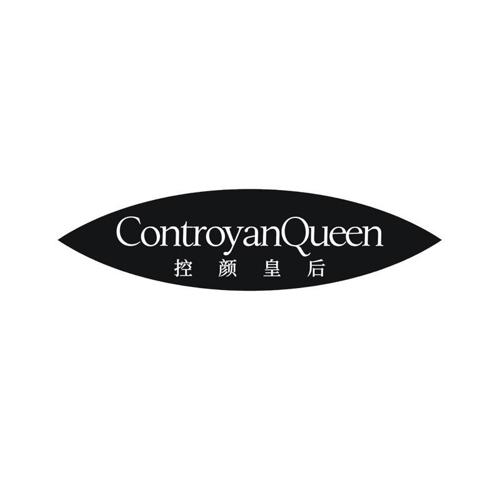 控颜皇后  CONTROYANQUEEN