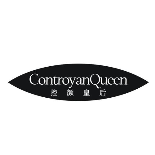 控颜皇后 CONTROYANQUEEN