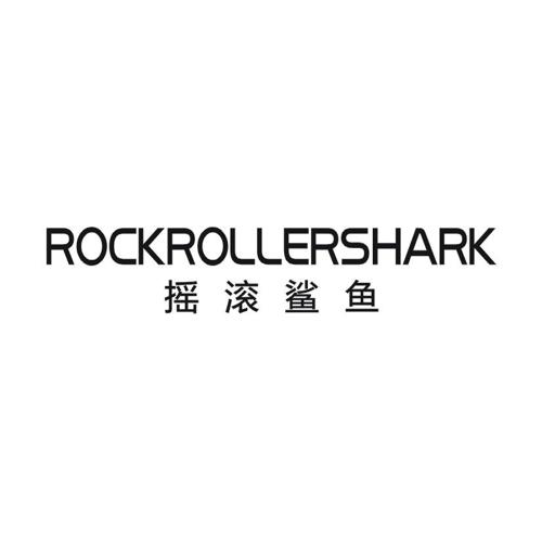 摇滚鲨鱼 ROCKROLLERSHARK