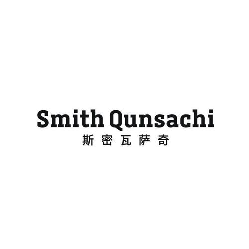 SMITH QUNSACHI 斯密瓦萨奇