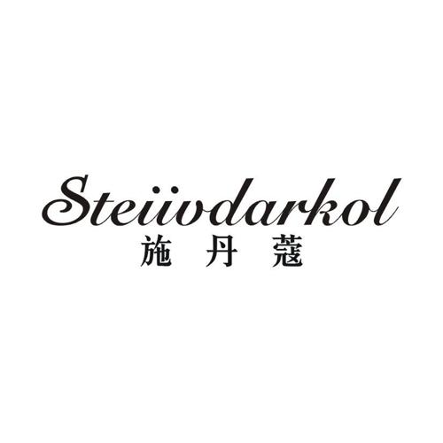 施丹蔻  STEIIVDARKOL