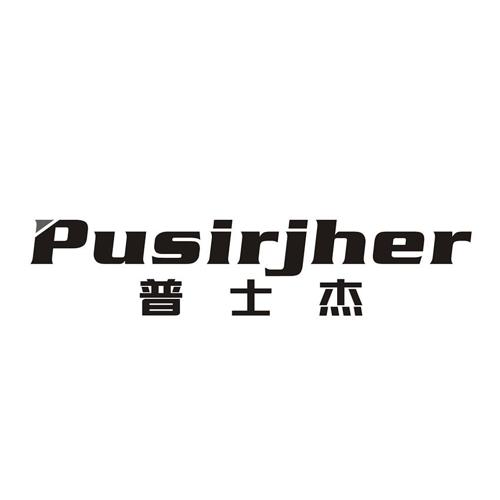 普士杰 PUSIRJHER