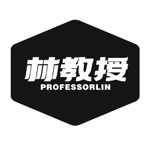 林教授 PROFESSORLIN