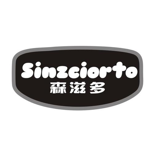 森滋多  SINZCIORTO