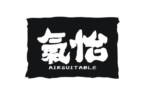 气怡 AIRSUITABLE