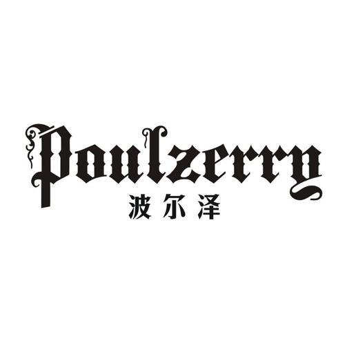 波尔泽 POULZERRY