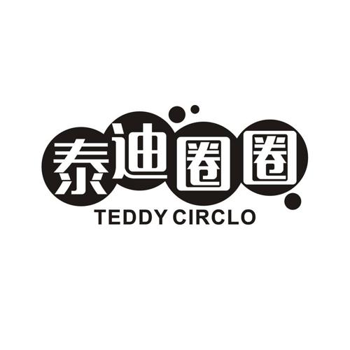 泰迪圈圈  TEDDY CIRCLO