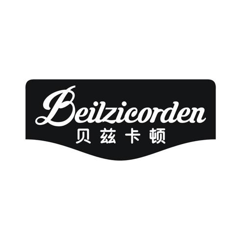 贝兹卡顿 BEILZIEORDEN