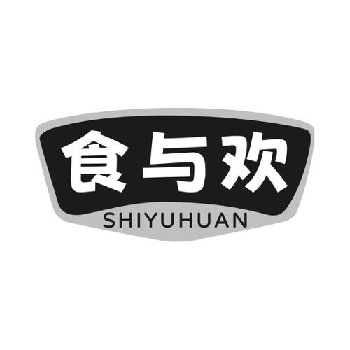 食与欢