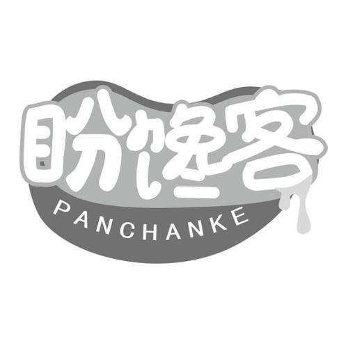 盼馋客