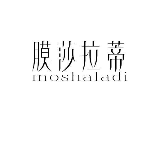膜莎拉蒂