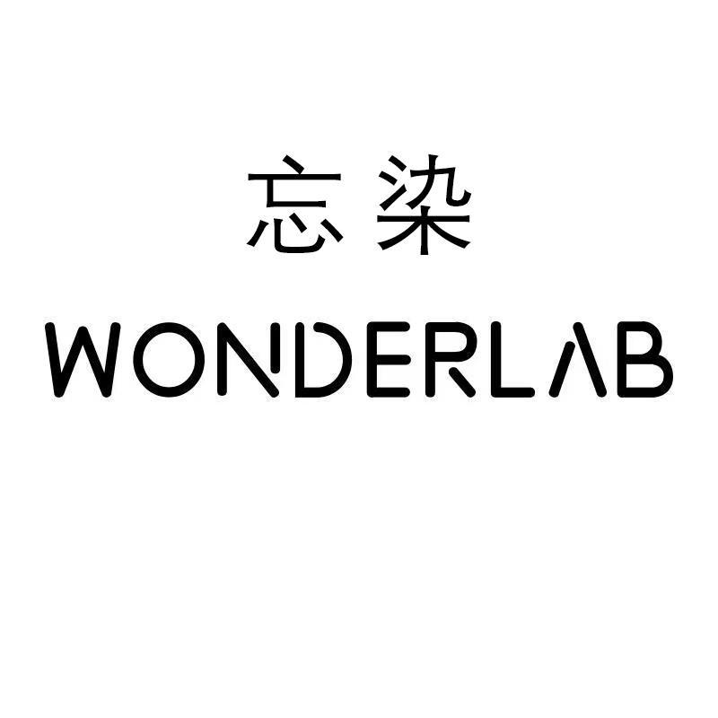 忘染 WONDERLAB