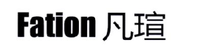 凡瑄 FATION