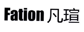 凡瑄 FATION