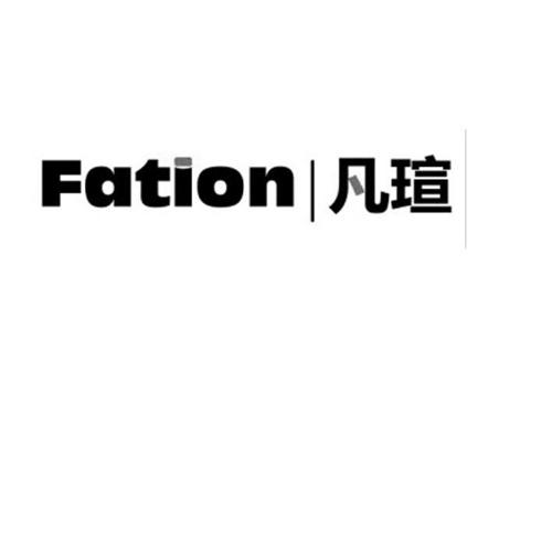 第9类商标-凡瑄 FATION 凡瑄 FATION