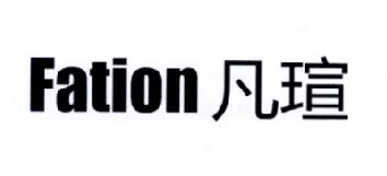 凡瑄 FATION