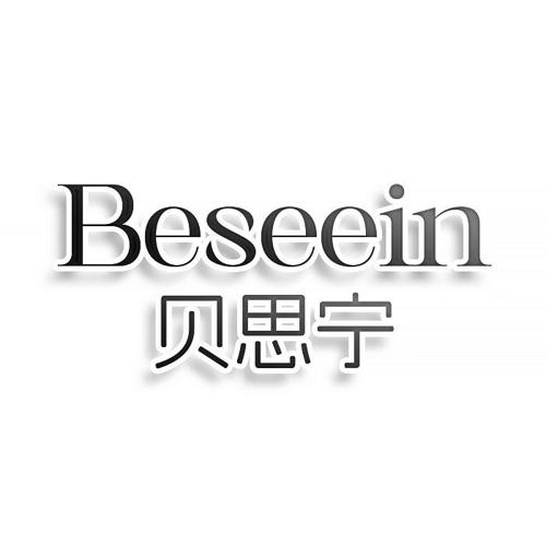 第3类商标-BESEEIN 贝思宁 BESEEIN 贝思宁